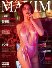 맥심 MAXIM 2024.4월호
