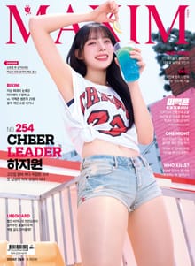 맥심 MAXIM 2024.7월호