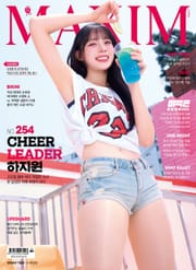 맥심 MAXIM 2024.7월호
