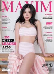 맥심 MAXIM 2024.8월호