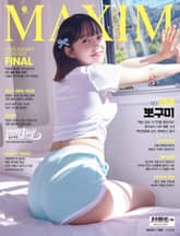 맥심 MAXIM 2024.11월호 표지 이미지