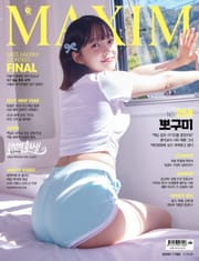 맥심 MAXIM 2024.11월호