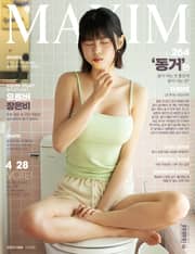 맥심 MAXIM 2025.5월호