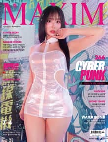 맥심 MAXIM 2025.7월호