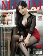 맥심 MAXIM 2025.9월호