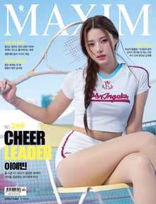 맥심 MAXIM 2025.10월호