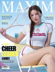 맥심 MAXIM 2025.10월호
