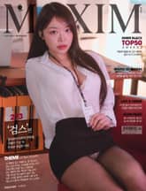 맥심 MAXIM 2026.2월호 표지 이미지