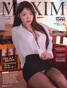 맥심 MAXIM 2026.2월호