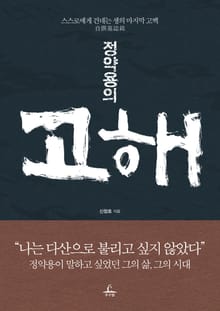 [체험판] 정약용의 고해
