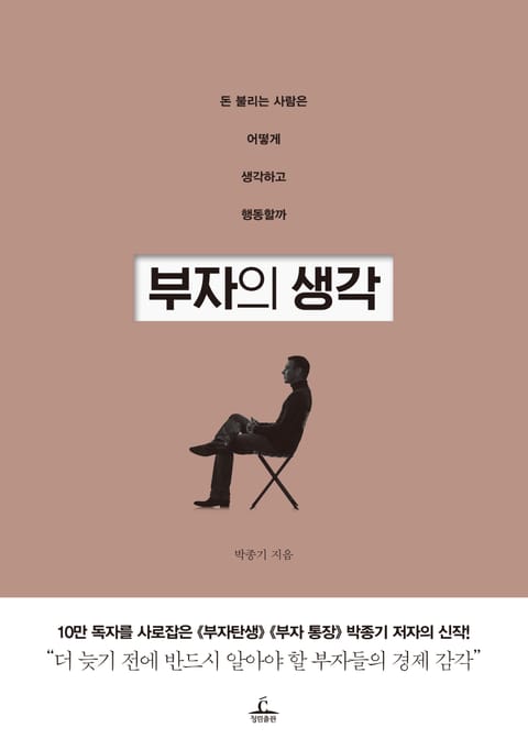 부자의 생각 표지 이미지