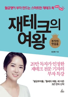 [체험판] 재테크의 여왕