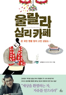 울랄라 심리 카페