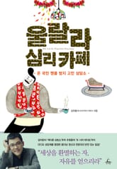 [체험판] 울랄라 심리 카페 표지 이미지