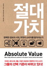 절대 가치 표지 이미지