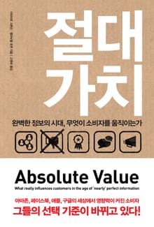 절대 가치