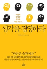 생각을 경영하라 표지 이미지