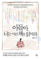 아들아, 너는 이런 책을 읽어라 표지 이미지