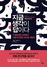 지금 생각이 답이다 표지 이미지