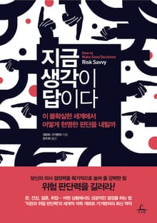 지금 생각이 답이다
