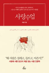 사랑수업 표지 이미지