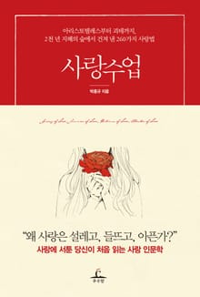 사랑수업