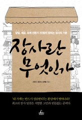 장사란 무엇인가 표지 이미지