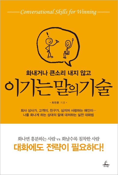 이기는 말의 기술 표지 이미지