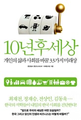 10년 후 세상 표지 이미지