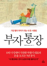 부자 통장 표지 이미지