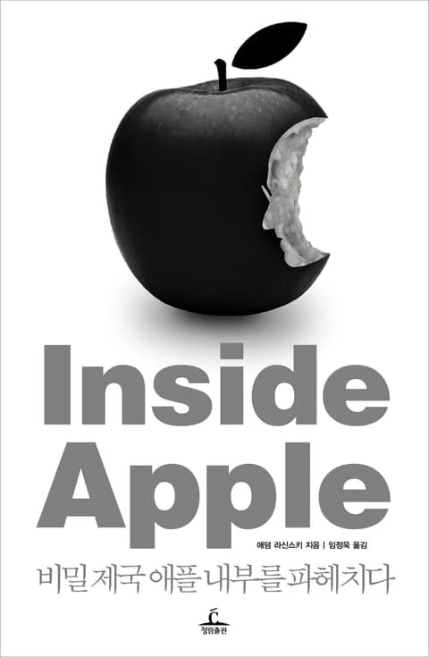 인사이드 애플 표지 이미지