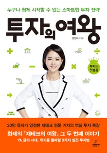 [체험판] 투자의 여왕