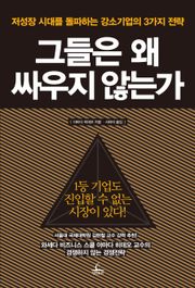 [체험판] 그들은 왜 싸우지 않는가