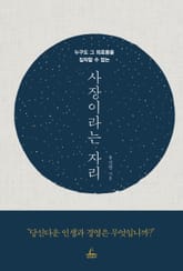 사장이라는 자리 표지 이미지