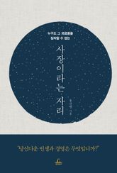 [체험판] 사장이라는 자리 표지 이미지