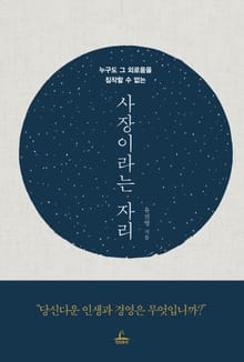 [체험판] 사장이라는 자리