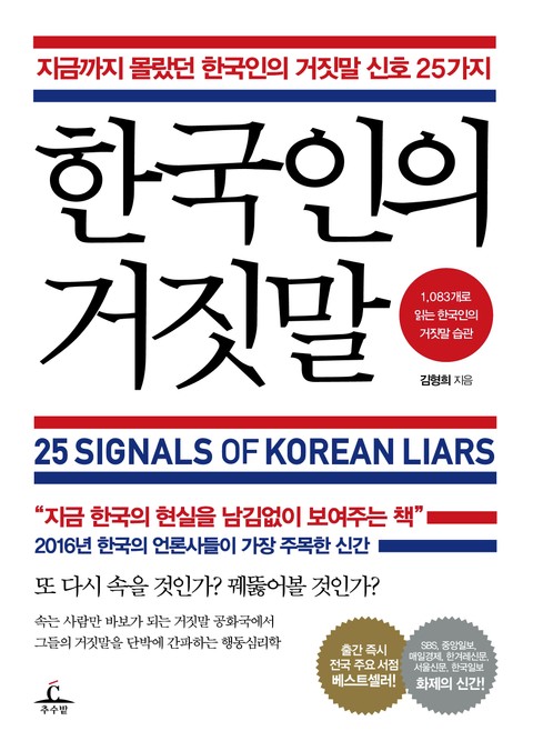 한국인의 거짓말 표지 이미지
