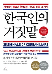 [체험판] 한국인의 거짓말