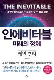 [체험판] 인에비터블 미래의 정체