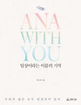 일상이라는 이름의 기적 표지 이미지