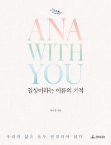 [체험판] 일상이라는 이름의 기적