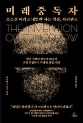 [체험판] 미래중독자 표지 이미지