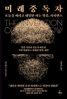 [체험판] 미래중독자