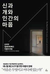 [체험판] 신과 개와 인간의 마음 표지 이미지