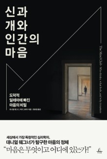 [체험판] 신과 개와 인간의 마음