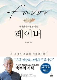 [체험판] 페이버