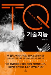 [체험판] 기술지능 표지 이미지