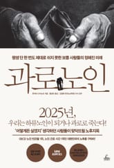 과로노인 표지 이미지