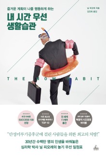 [체험판] 내 시간 우선 생활습관