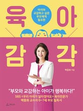 육아 감각 표지 이미지